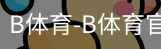 bsport体育
